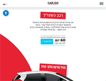Tablet Screenshot of car2go.co.il